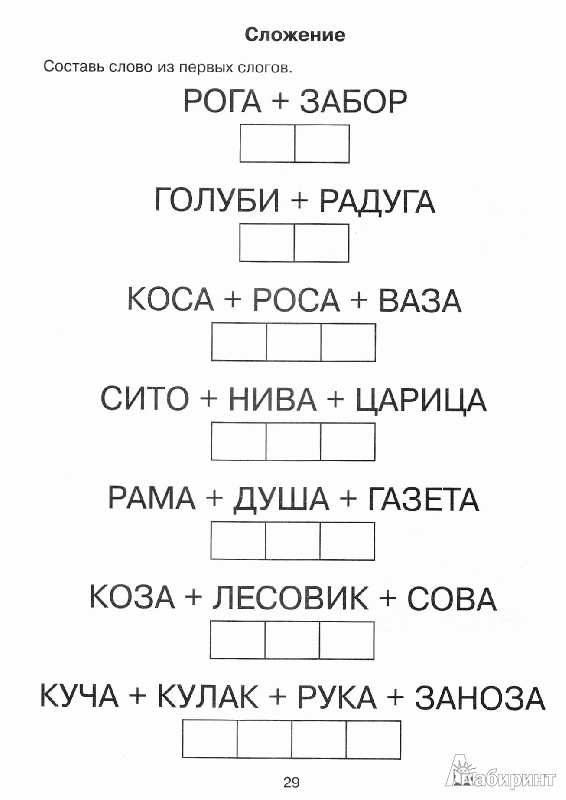 Иллюстрация 24 из 24 для Игры со звуками и буквами для дошкольников. Для детей 5-7 лет. ФГОС ДО - Ольга Крупенчук | Лабиринт - книги. Источник: ***Лора***