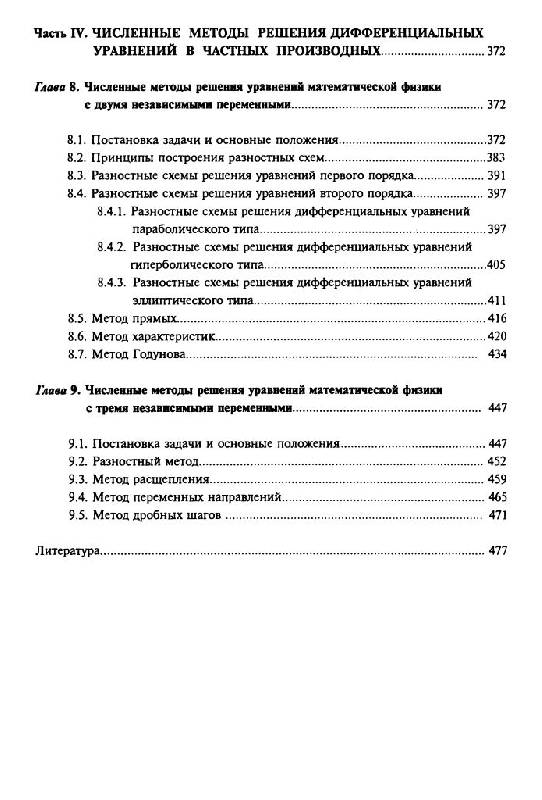 Иллюстрация 6 из 14 для Численные методы в примерах и задачах - Киреев, Пантелеев | Лабиринт - книги. Источник: Юта