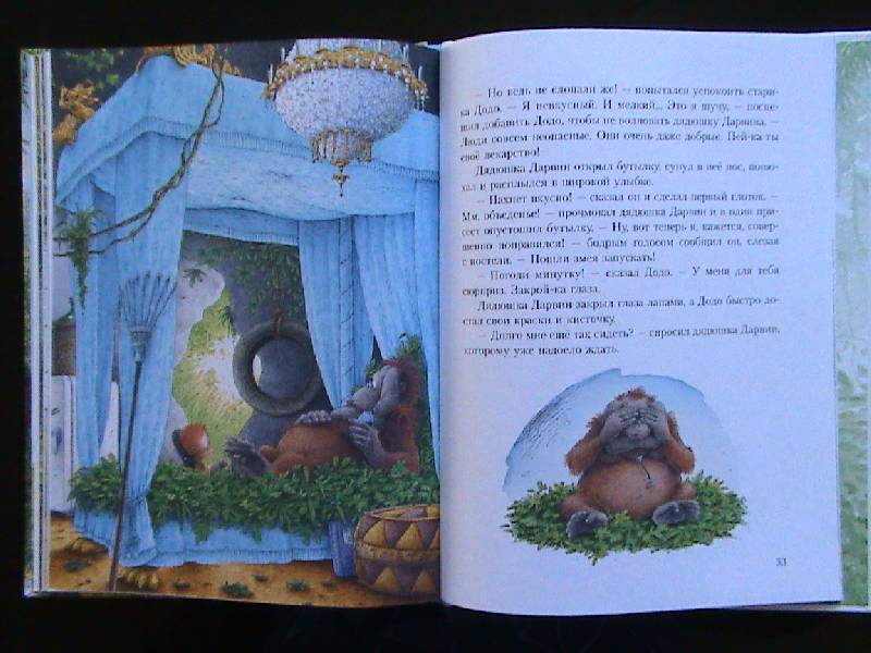 Иллюстрация 10 из 24 для Крошка Додо - Романелли, Де | Лабиринт - книги. Источник: Обычная москвичка