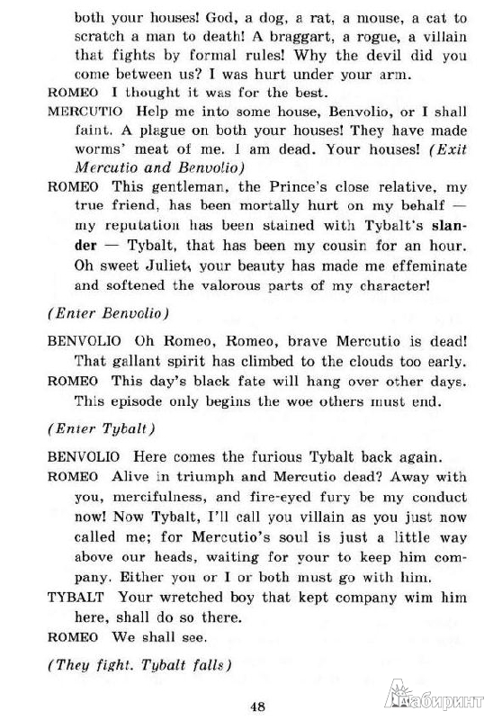 Иллюстрация 7 из 54 для Ромео и Джульетта (на английском языке) - Уильям Шекспир | Лабиринт - книги. Источник: Rishka Amiss
