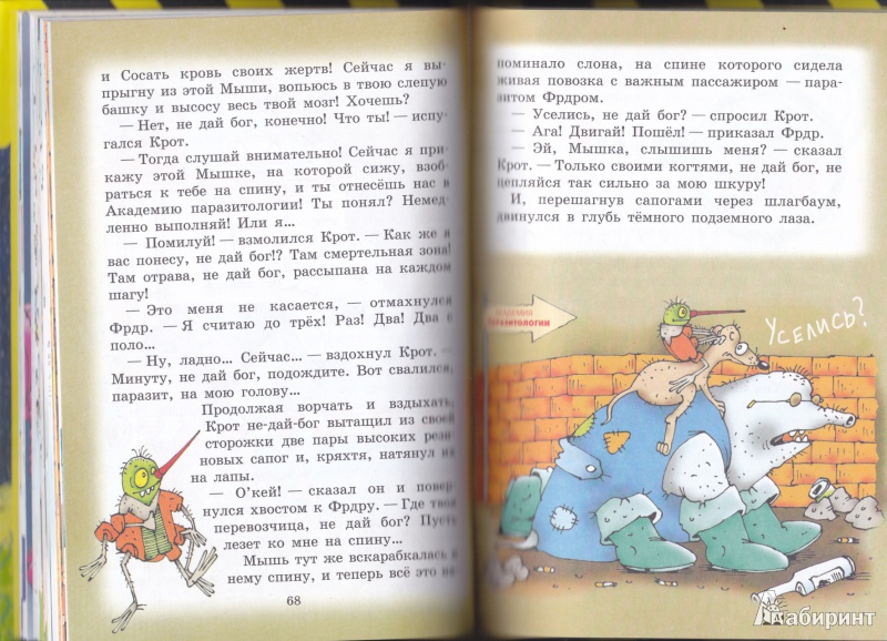 Иллюстрация 14 из 21 для Приключения паразитика - Эдуард Тополь | Лабиринт - книги. Источник: и-н