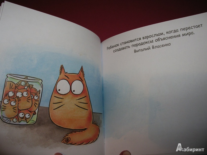 Иллюстрация 10 из 20 для Маленькая книжка про детей | Лабиринт - книги. Источник: Tiger.