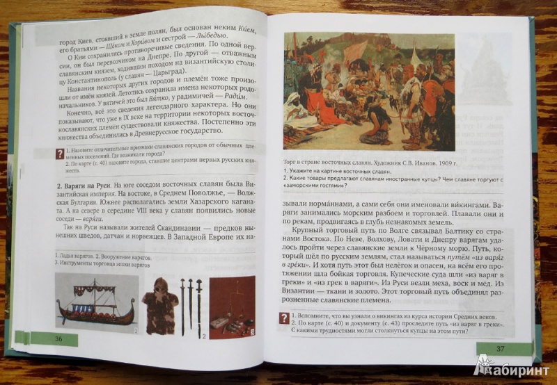 Учебник история россии 6 класс пчелов читать