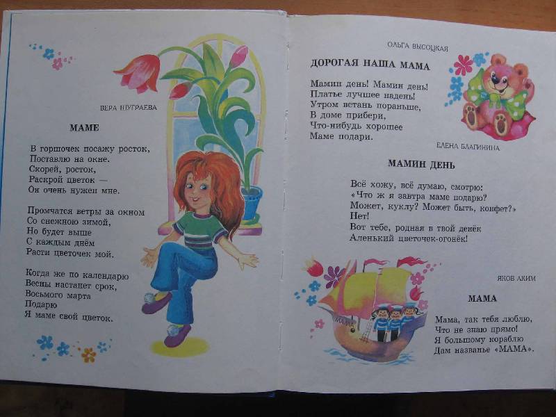 Иллюстрация 8 из 31 для 8 Марта. Стихи и песни для детей | Лабиринт - книги. Источник: Red cat ;)