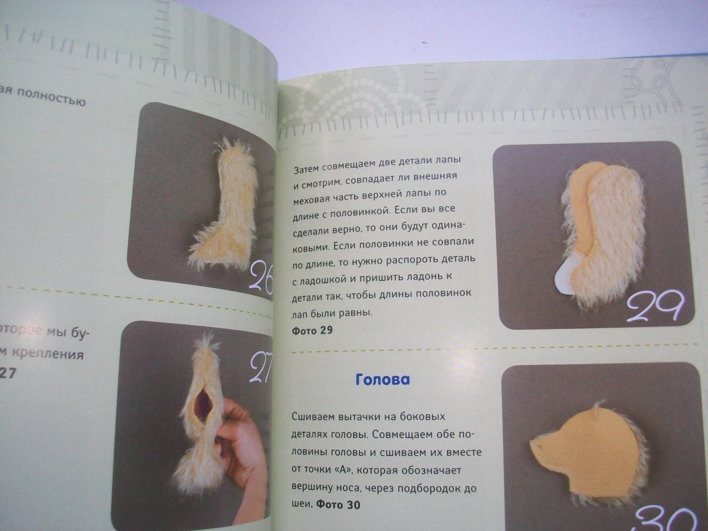 Иллюстрация 11 из 13 для Как сделать мишку Тедди в пошаговых фотографиях - Гузель Костына | Лабиринт - книги. Источник: Loktionova  Alina