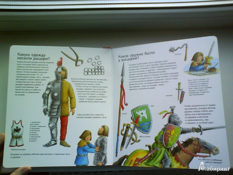 Иллюстрация 8 из 26 для Рыцари | Лабиринт - книги. Источник: Мила