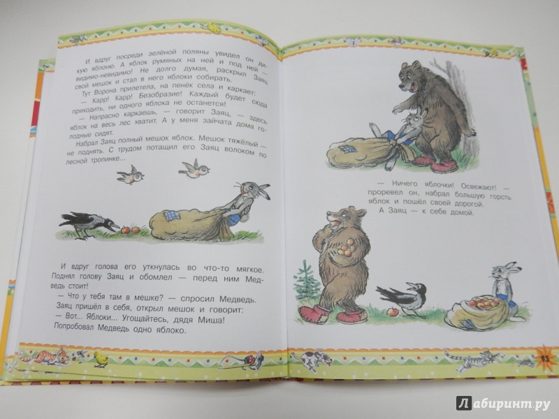 Иллюстрация 9 из 67 для Самые любимые сказки - Владимир Сутеев | Лабиринт - книги. Источник: dbyyb