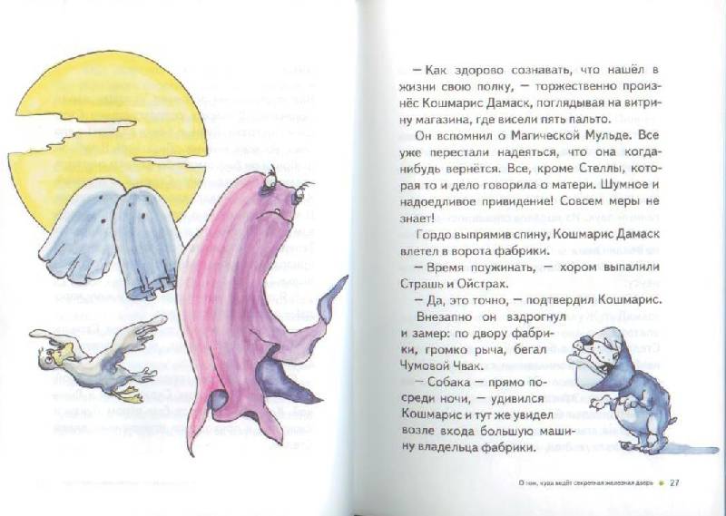 Иллюстрация 17 из 18 для Страшилка Стелла и Седьмая звезда - Унни Линделл | Лабиринт - книги. Источник: Осьминожка