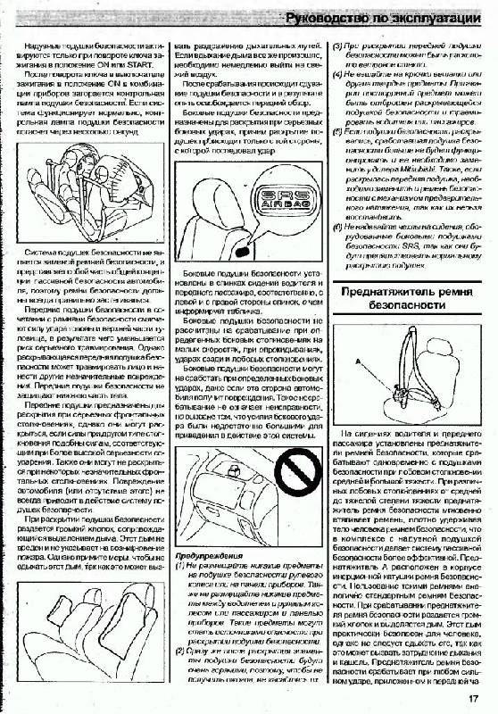 Иллюстрация 1 из 37 для Руководство по ремонту и эксплуатации Mitsubishi Space Star, 1999-2004 гг. выпуска | Лабиринт - книги. Источник: Юта