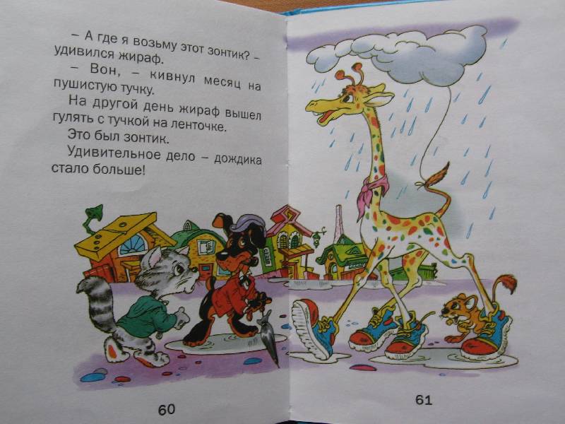 Иллюстрация 9 из 27 для Разноцветный жираф. Сказки. - Геннадий Цыферов | Лабиринт - книги. Источник: Red cat ;)