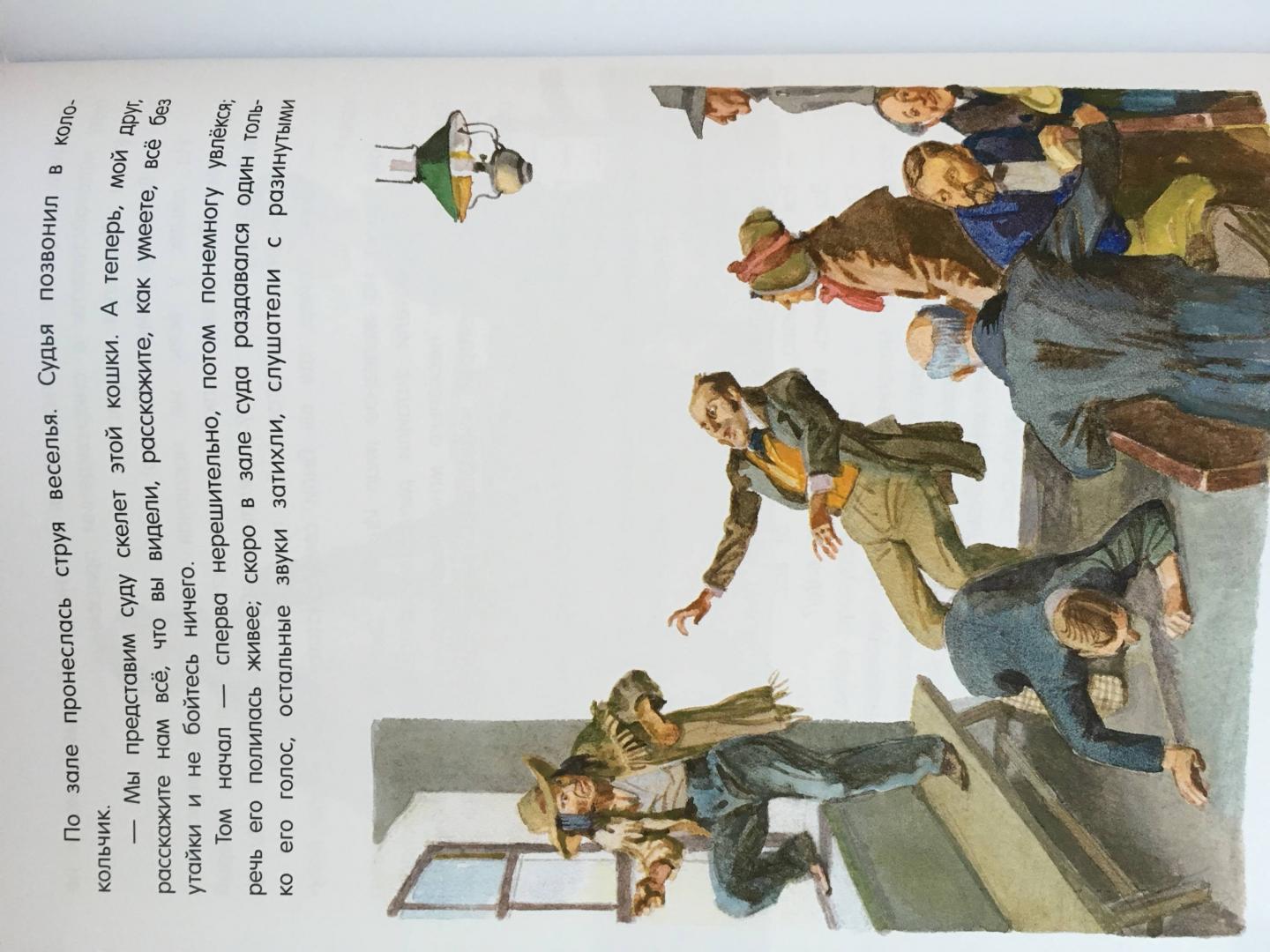 Иллюстрация 32 из 36 для Приключения Тома Сойера - Марк Твен | Лабиринт - книги. Источник: Ксюша