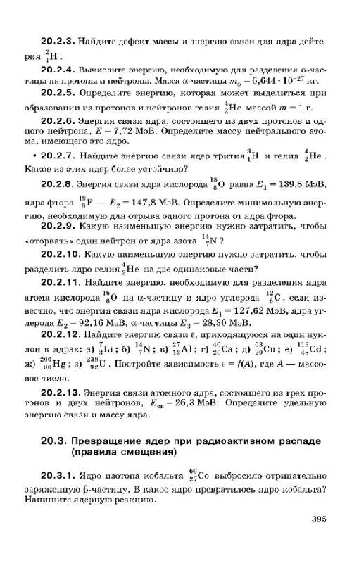 Иллюстрация 23 из 29 для Физика в задачах для поступающих в ВУЗы (с решениями) - Н. Турчина | Лабиринт - книги. Источник: Юта