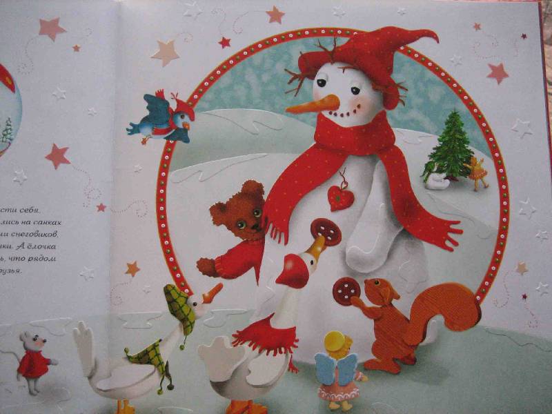 Иллюстрация 8 из 11 для Новогодний подарок для елочки: Зимняя сказка | Лабиринт - книги. Источник: Трухина Ирина
