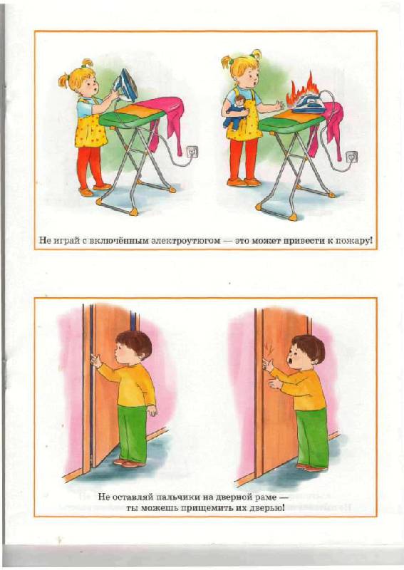 Иллюстрация 27 из 27 для Внимание! Опасно! Правила безопасного поведения ребенка. Дидактический материал в картинках | Лабиринт - книги. Источник: Юта