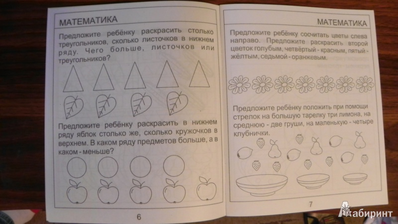 В нижнем ряду. Предложите ребенку раскрасить столько треугольников. Математика, развитие речи, окружающий мир. Для детей 3 лет. Часть 1.