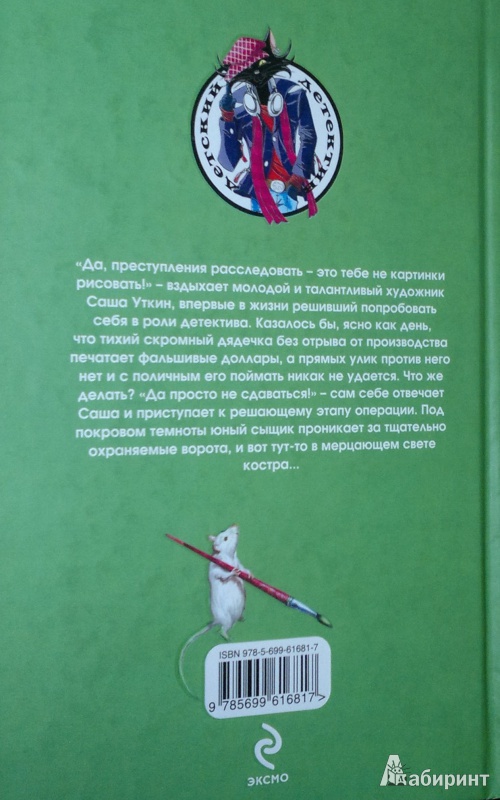 Иллюстрация 3 из 6 для Детектив в кармане - Мария Некрасова | Лабиринт - книги. Источник: Леонид Сергеев