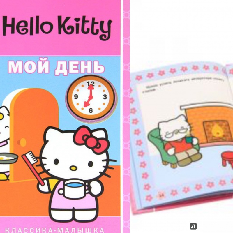 Hello book. Hello Kitty книжка.