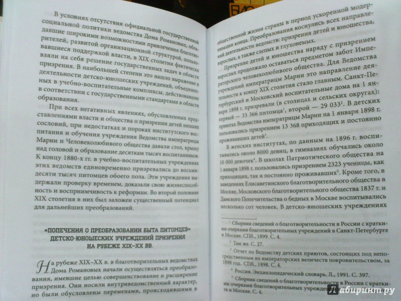 Иллюстрация 12 из 25 для Благотворительность семьи Романовых. XIX - начало XX века - Соколов, Зимин | Лабиринт - книги. Источник: Еrin