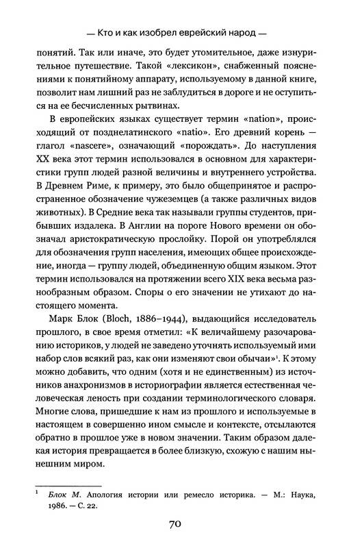 Иллюстрация 6 из 9 для Кто и как изобрел еврейский народ - Шломо Занд | Лабиринт - книги. Источник: Ялина