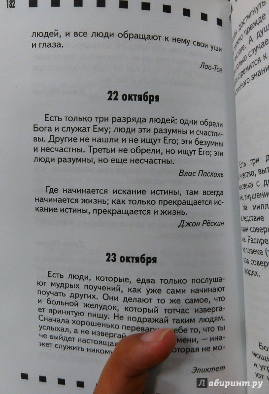Иллюстрация 4 из 13 для Мысли мудрых людей на каждый день - Лев Толстой | Лабиринт - книги. Источник: Руслан