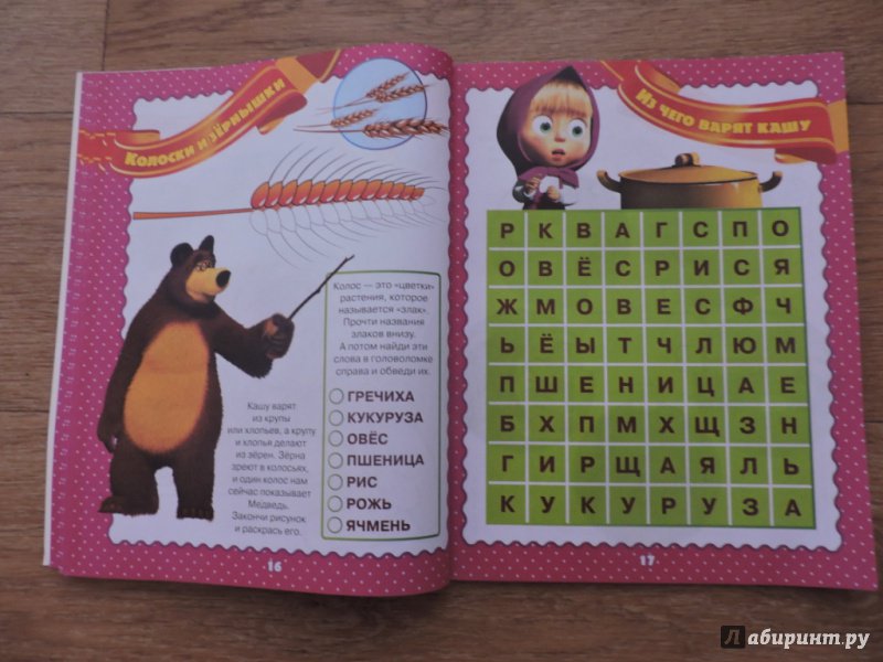 Иллюстрация 29 из 40 для Маша и медведь. Цветные задачки | Лабиринт - книги. Источник: Pitonochka