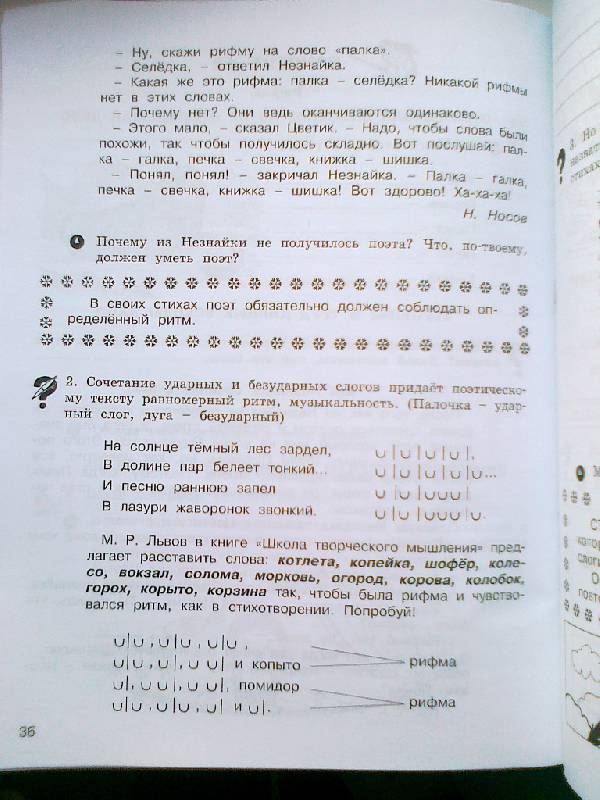 Иллюстрация 41 из 47 для Школа развития речи. Курс "Речь". 4 класс. Рабочая тетрадь. Часть 1. ФГОС - Татьяна Соколова | Лабиринт - книги. Источник: Рыбина  Ирина