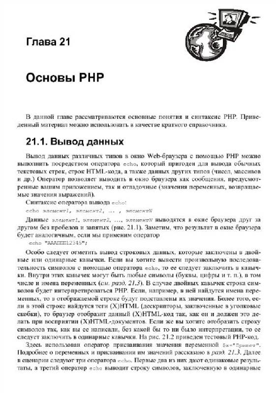 Иллюстрация 10 из 12 для HTML, скрипты и стили - Вадим Дунаев | Лабиринт - книги. Источник: Черезова  Светлана Васильевна