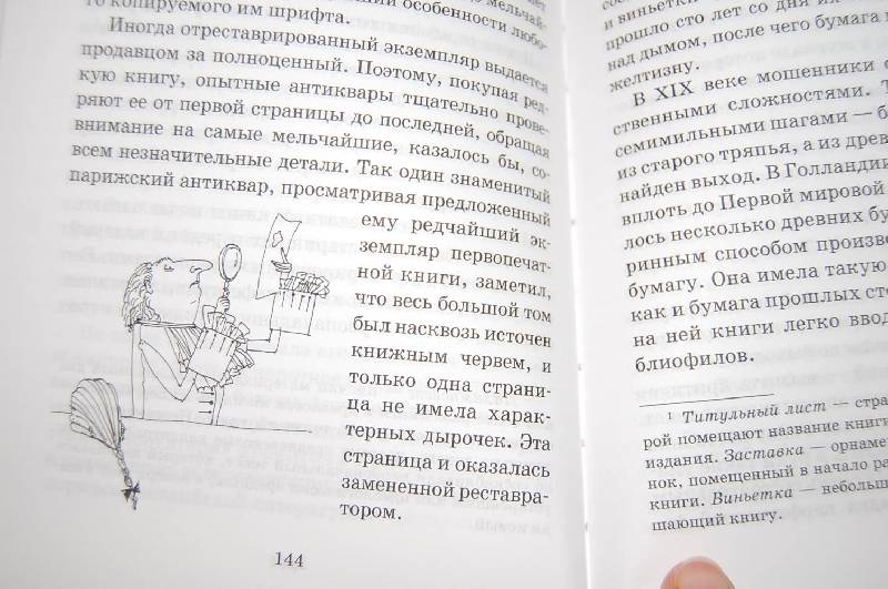 Иллюстрация 14 из 15 для Книжные тайны, загадки, преступления - Мещеряков, Сербул | Лабиринт - книги. Источник: ИринаИ