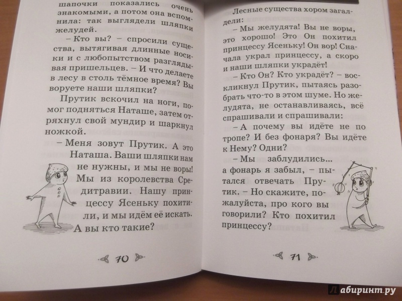 Иллюстрация 15 из 33 для Пуговка на траве - Мария Агапова | Лабиринт - книги. Источник: Затемно  Zatemno