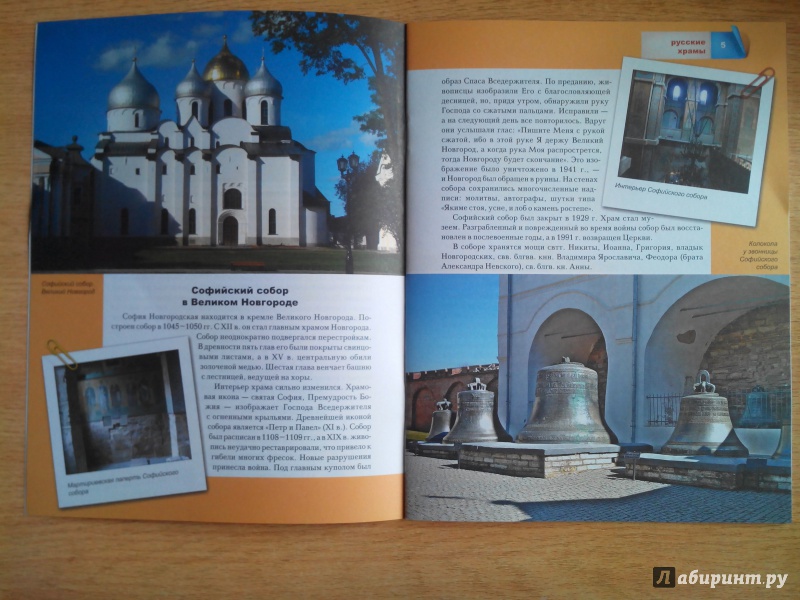 Иллюстрация 15 из 33 для Знаменитые русские храмы | Лабиринт - книги. Источник: Александра Джейлани