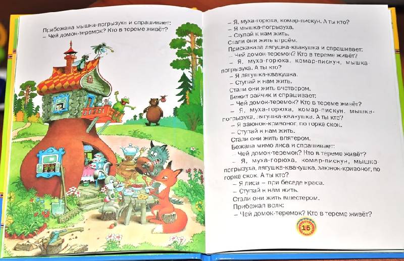 Иллюстрация 20 из 22 для Гуси-лебеди. Русские сказки | Лабиринт - книги. Источник: Солненые зайцы