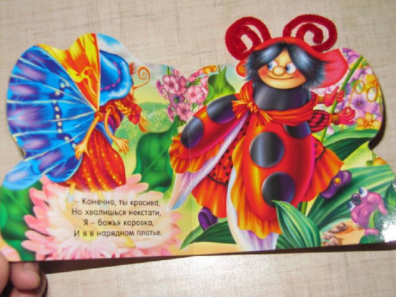 Иллюстрация 3 из 13 для Разноцветные рожки. Бабочка - Екатерина Карганова | Лабиринт - книги. Источник: Мурка
