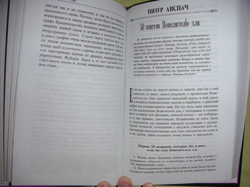 Иллюстрация 4 из 6 для Реально смешное фэнтези | Лабиринт - книги. Источник: kisska