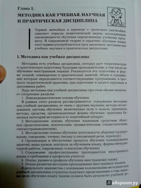 Иллюстрация 3 из 15 для Теория обучения иностранным языкам (лингводидактические основы) - Анатолий Щукин | Лабиринт - книги. Источник: Валеева Марина