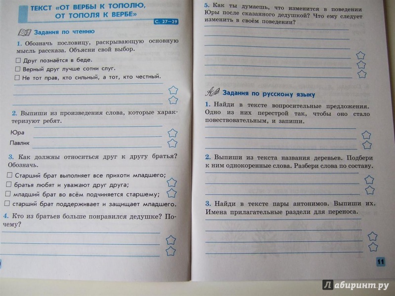 Иллюстрация 4 из 6 для Учусь работать с текстом. 4 класс - Ирина Агаркова | Лабиринт - книги. Источник: Selena-Луна