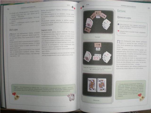 Иллюстрация 6 из 35 для Большая книга карточных игр - К.М. Лобеева | Лабиринт - книги. Источник: Гостья