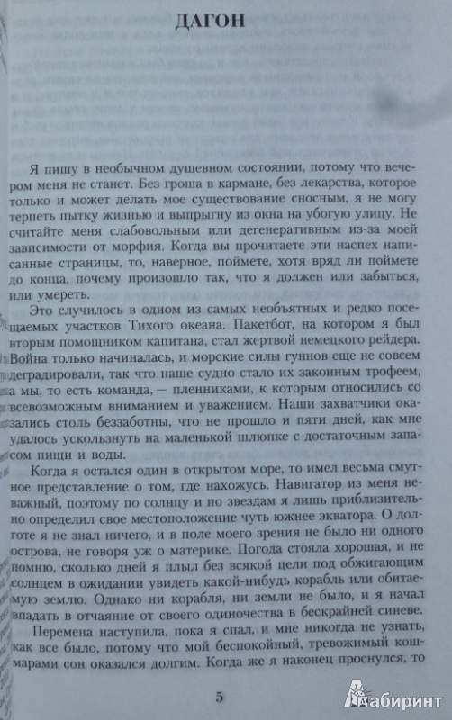 Иллюстрация 5 из 21 для Малое собрание сочинений - Говард Лавкрафт | Лабиринт - книги. Источник: Большой любитель книг