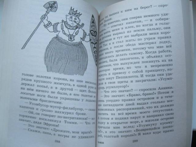Иллюстрация 5 из 6 для Пеппи Длинный чулок - Астрид Линдгрен | Лабиринт - книги. Источник: NINANI