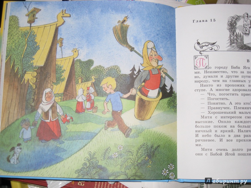 Иллюстрация 27 из 33 для Вниз по волшебной реке - Эдуард Успенский | Лабиринт - книги. Источник: vs