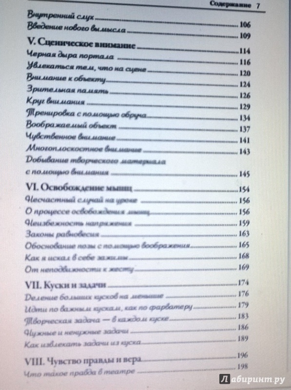 Иллюстрация 6 из 10 для Работа актера над собой. В творческом процессе переживания - Константин Станиславский | Лабиринт - книги. Источник: Малахова  Алиса Анатольевна