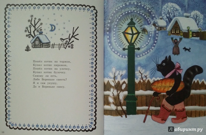 Иллюстрация 47 из 99 для Болтали две сороки. Русские народные сказки, песенки, потешки | Лабиринт - книги. Источник: SV.ND