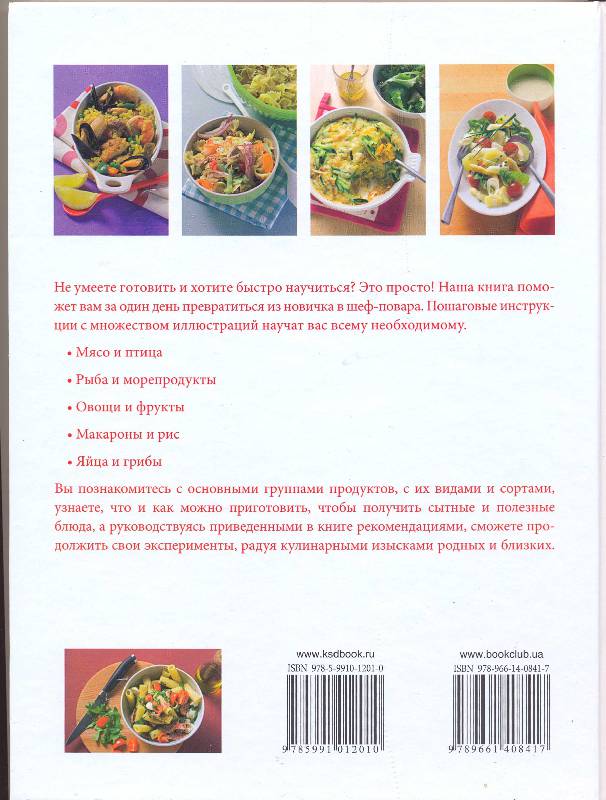 Иллюстрация 20 из 32 для Большая поваренная книга. Курс кулинарного мастерства - Мартина Киттлер | Лабиринт - книги. Источник: Рыженький