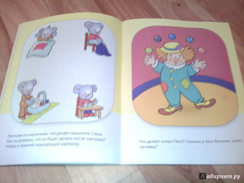 Иллюстрация 41 из 43 для Задания для малышей 3-4 лет - Марина Султанова | Лабиринт - книги. Источник: Ivi