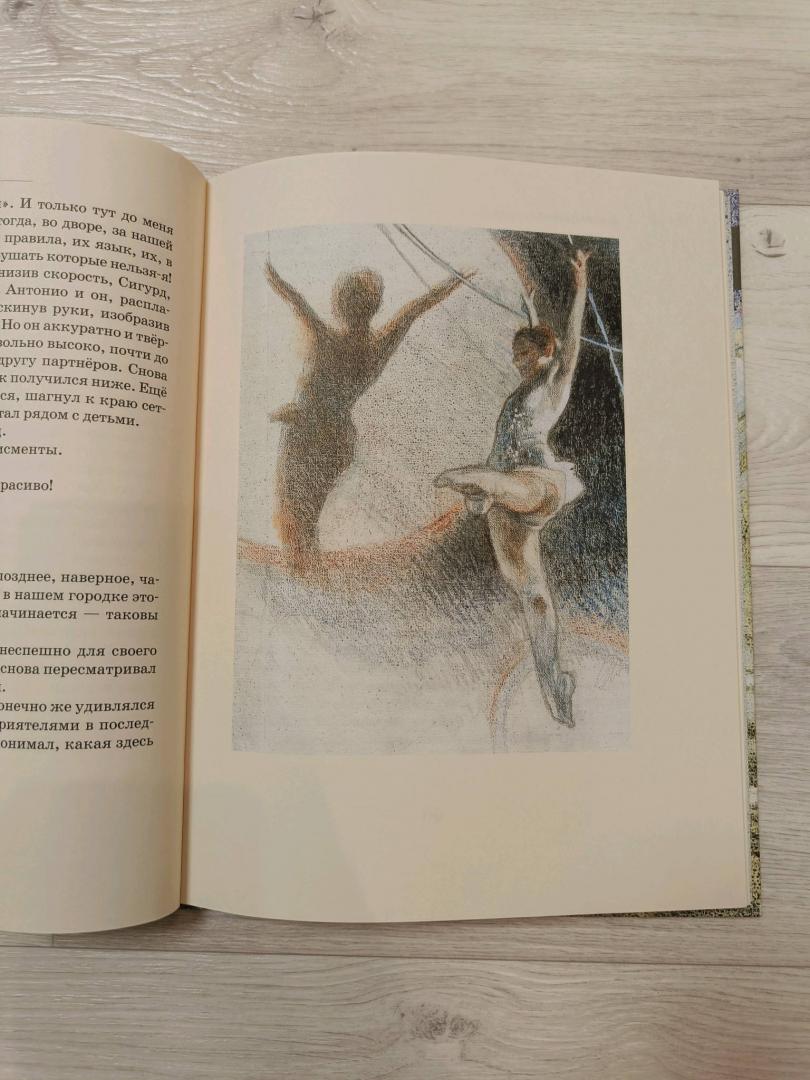 Иллюстрация 25 из 44 для Цирковые циркачи - Альберт Лиханов | Лабиринт - книги. Источник: Антон