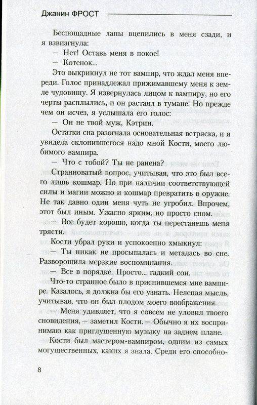 Иллюстрация 8 из 16 для На дне могилы - Джанин Фрост | Лабиринт - книги. Источник: Alex Salvatore