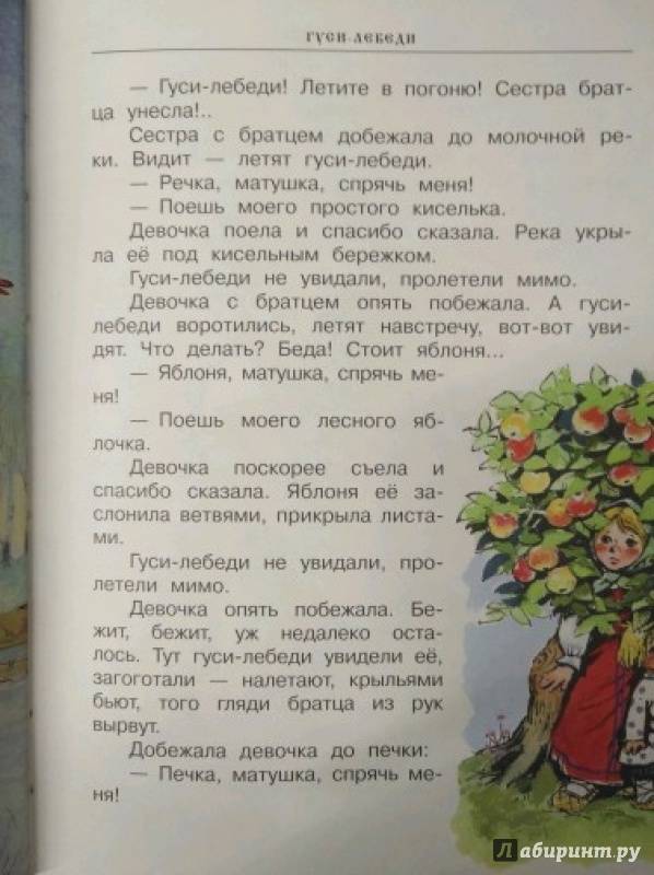 Иллюстрация 31 из 80 для Все самые любимые русские народные сказки | Лабиринт - книги. Источник: Савчук Ирина