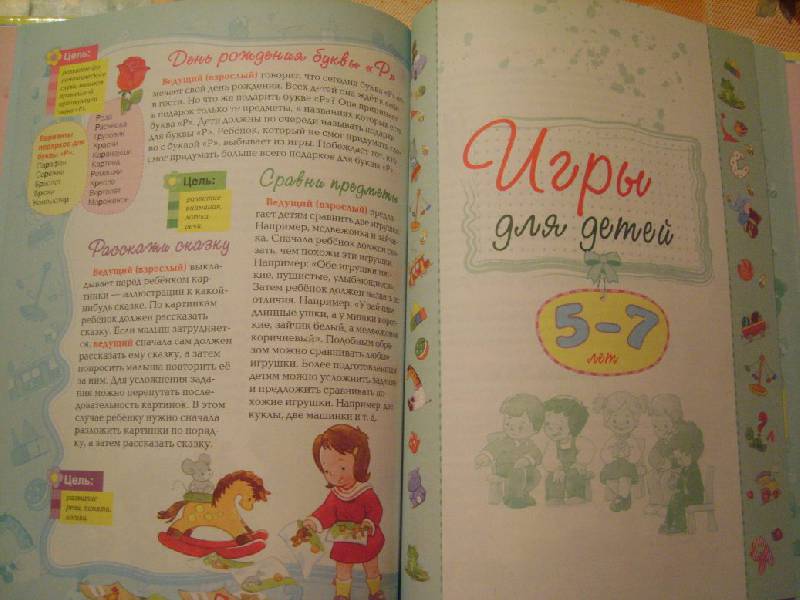 Иллюстрация 12 из 35 для Развивающие игры для детей от 2 до 7 лет | Лабиринт - книги. Источник: Tatka