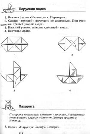 Иллюстрация 36 из 40 для 366 моделей оригами - Татьяна Сержантова | Лабиринт - книги. Источник: Galia