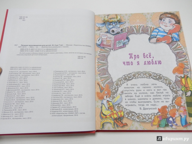 Иллюстрация 18 из 28 для Лучшие произведения для детей. От 4 до 7 лет - Сапгир, Мошковская, Яснов | Лабиринт - книги. Источник: dbyyb