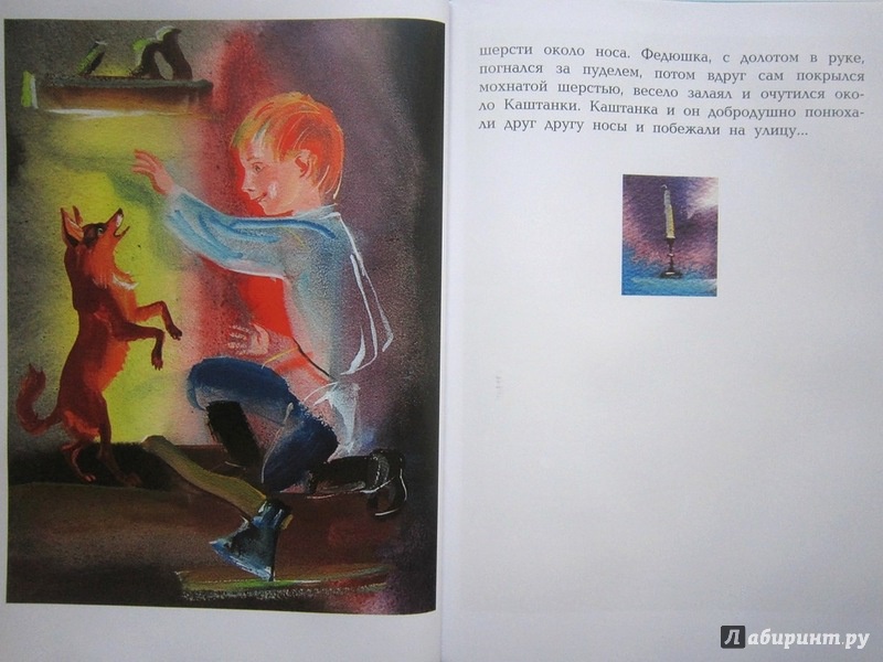 Иллюстрация 14 из 46 для Каштанка - Антон Чехов | Лабиринт - книги. Источник: summersault